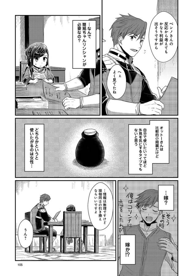 Honzuki no Gekokujou Part 1 Chapter 13 11ページ