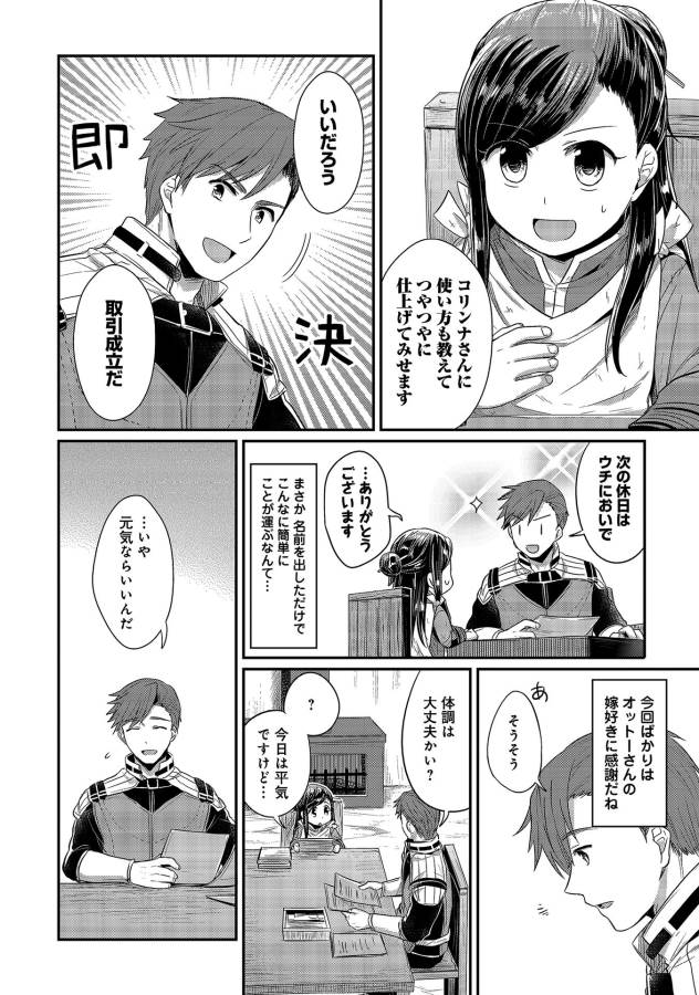 Honzuki no Gekokujou Part 1 Chapter 13 12ページ