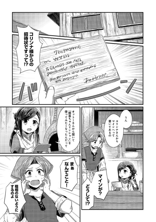 Honzuki no Gekokujou Part 1 Chapter 13 13ページ