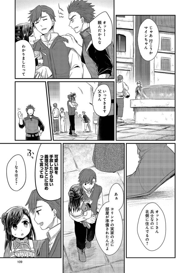 Honzuki no Gekokujou Part 1 Chapter 13 15ページ