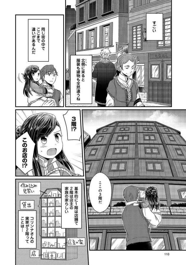 Honzuki no Gekokujou Part 1 Chapter 13 16ページ
