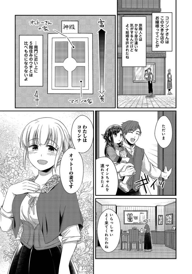 Honzuki no Gekokujou Part 1 Chapter 13 17ページ