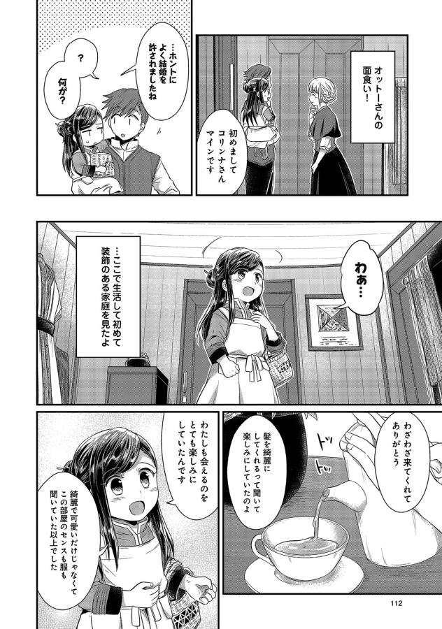 Honzuki no Gekokujou Part 1 Chapter 13 18ページ