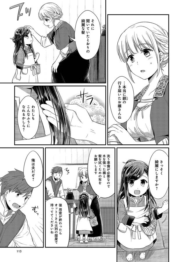 Honzuki no Gekokujou Part 1 Chapter 13 19ページ