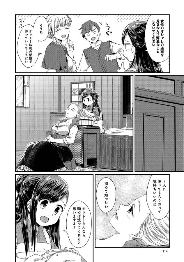 Honzuki no Gekokujou Part 1 Chapter 13 20ページ