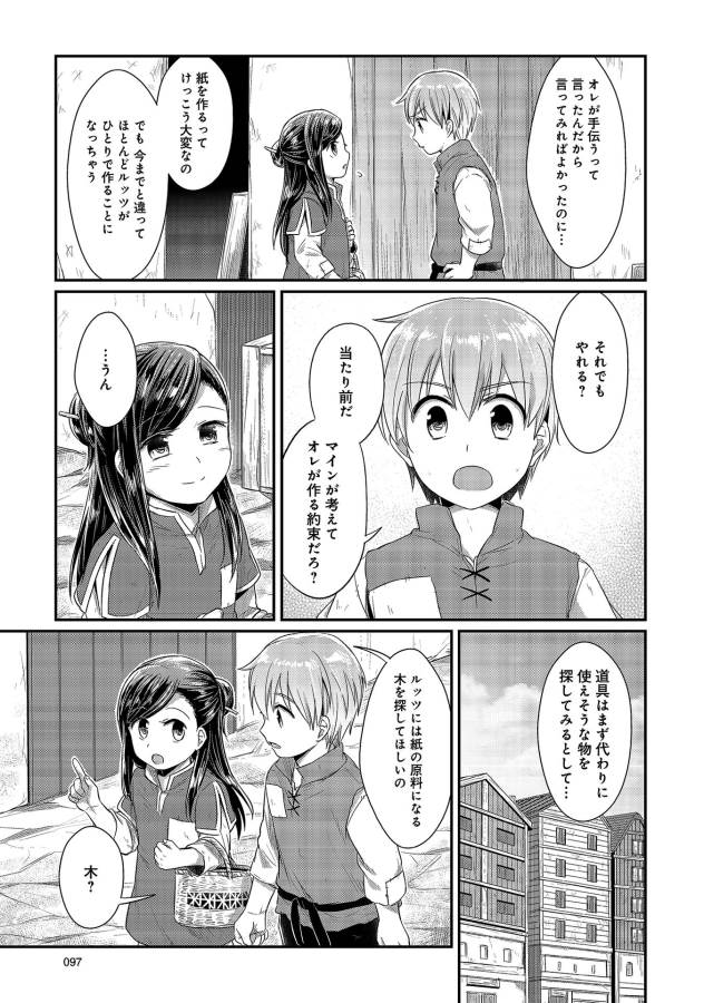 Honzuki no Gekokujou Part 1 Chapter 13 3ページ