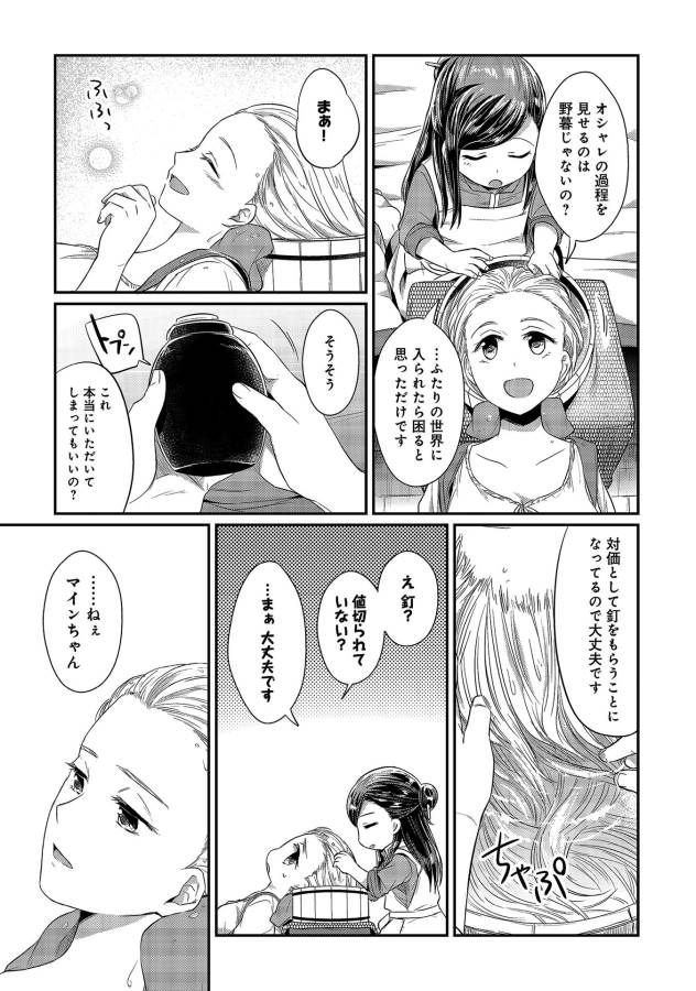 Honzuki no Gekokujou Part 1 Chapter 13 21ページ