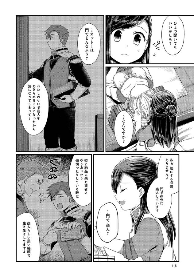 Honzuki no Gekokujou Part 1 Chapter 13 22ページ