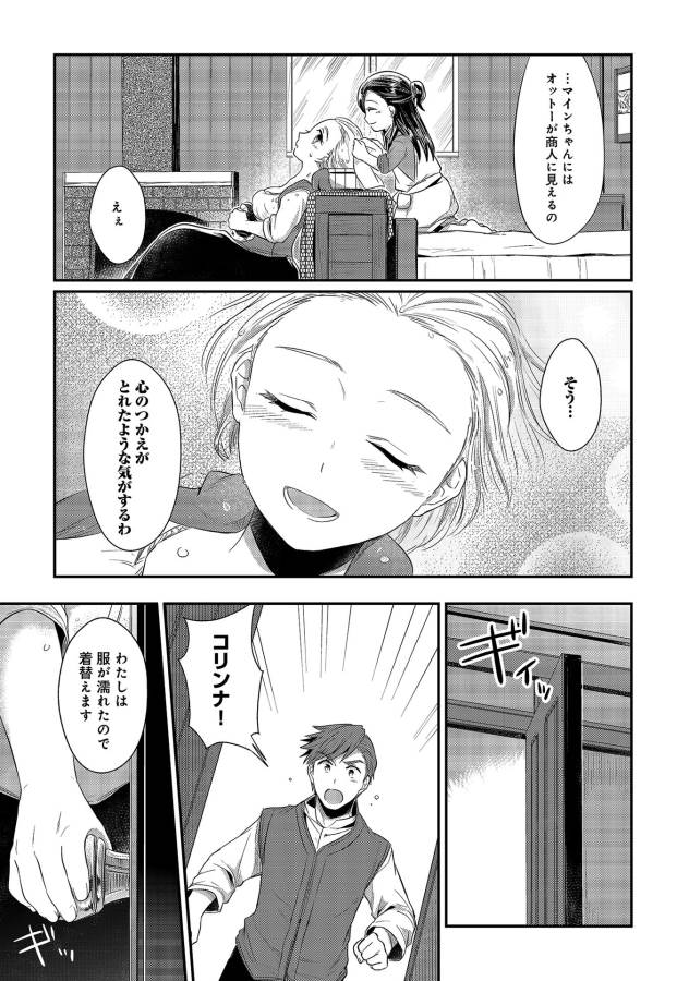 Honzuki no Gekokujou Part 1 Chapter 13 23ページ
