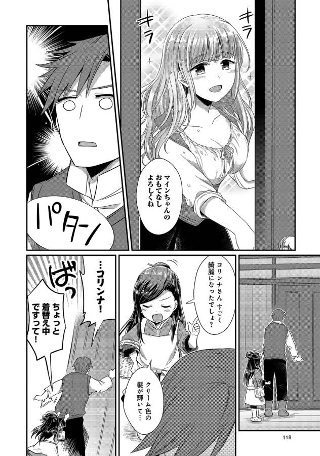 Honzuki no Gekokujou Part 1 Chapter 13 24ページ