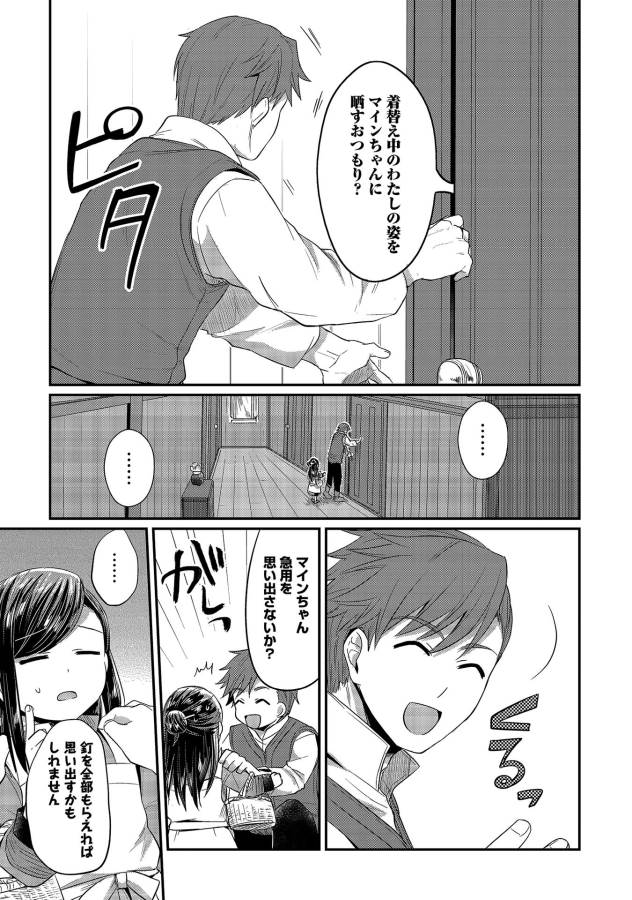 Honzuki no Gekokujou Part 1 Chapter 13 25ページ