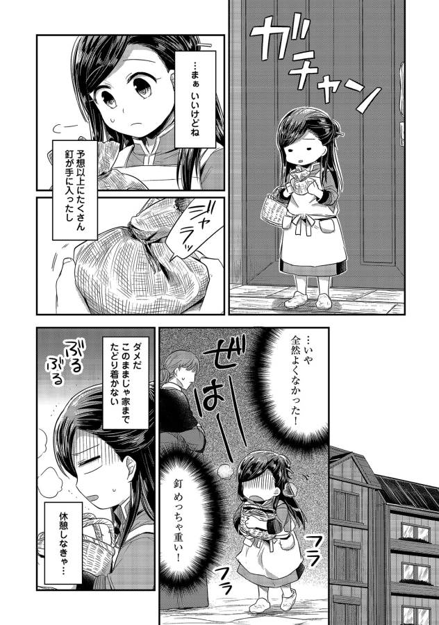 Honzuki no Gekokujou Part 1 Chapter 13 26ページ