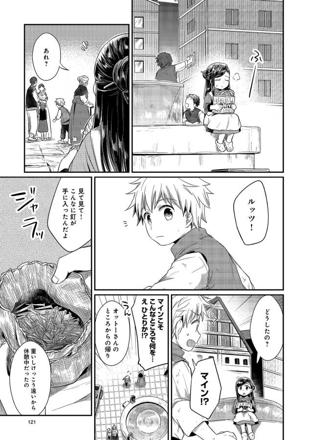 Honzuki no Gekokujou Part 1 Chapter 13 27ページ
