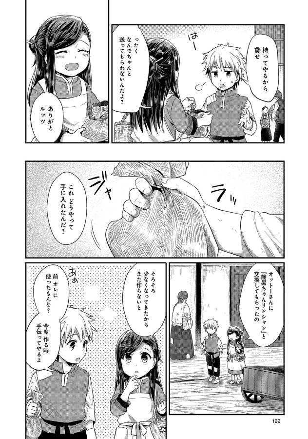 Honzuki no Gekokujou Part 1 Chapter 13 28ページ