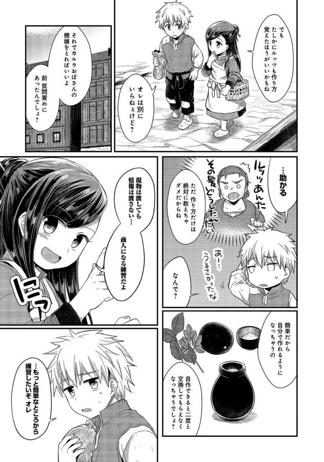 Honzuki no Gekokujou Part 1 Chapter 13 29ページ