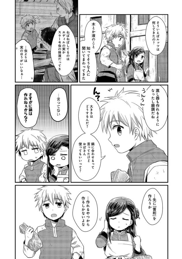 Honzuki no Gekokujou Part 1 Chapter 13 30ページ