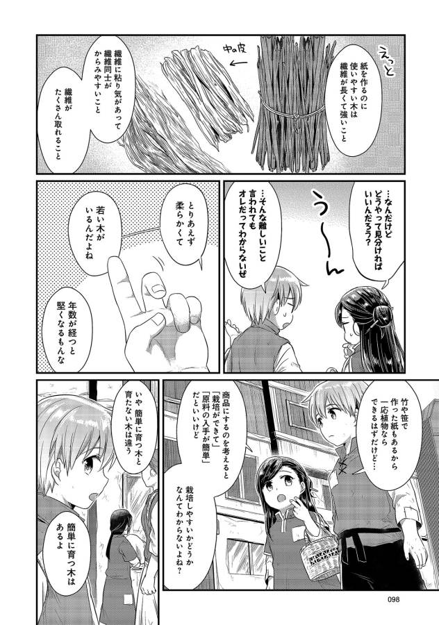 Honzuki no Gekokujou Part 1 Chapter 13 4ページ