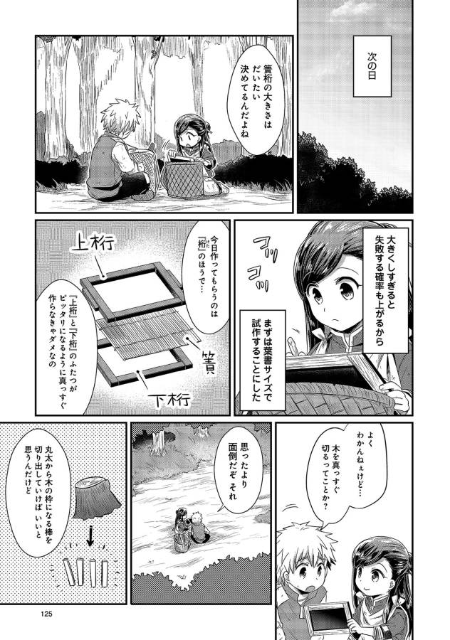 Honzuki no Gekokujou Part 1 Chapter 13 31ページ