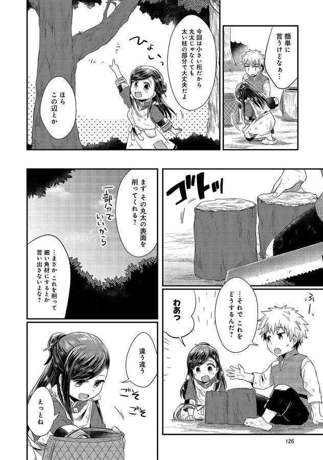 Honzuki no Gekokujou Part 1 Chapter 13 32ページ