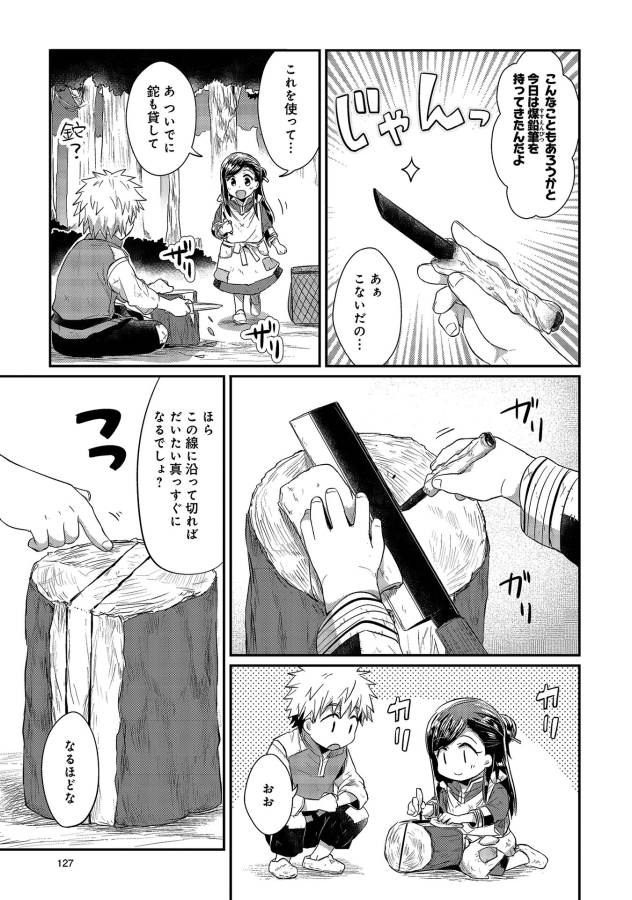 Honzuki no Gekokujou Part 1 Chapter 13 33ページ