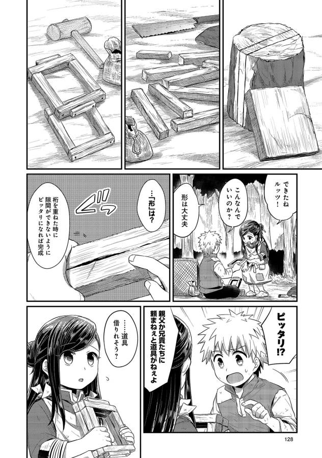 Honzuki no Gekokujou Part 1 Chapter 13 34ページ