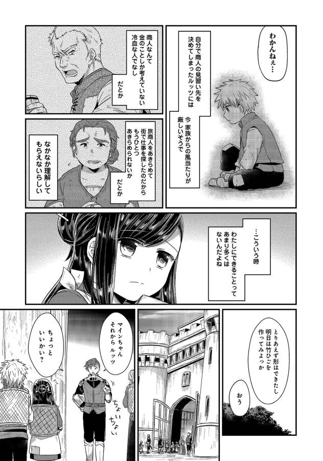 Honzuki no Gekokujou Part 1 Chapter 13 35ページ