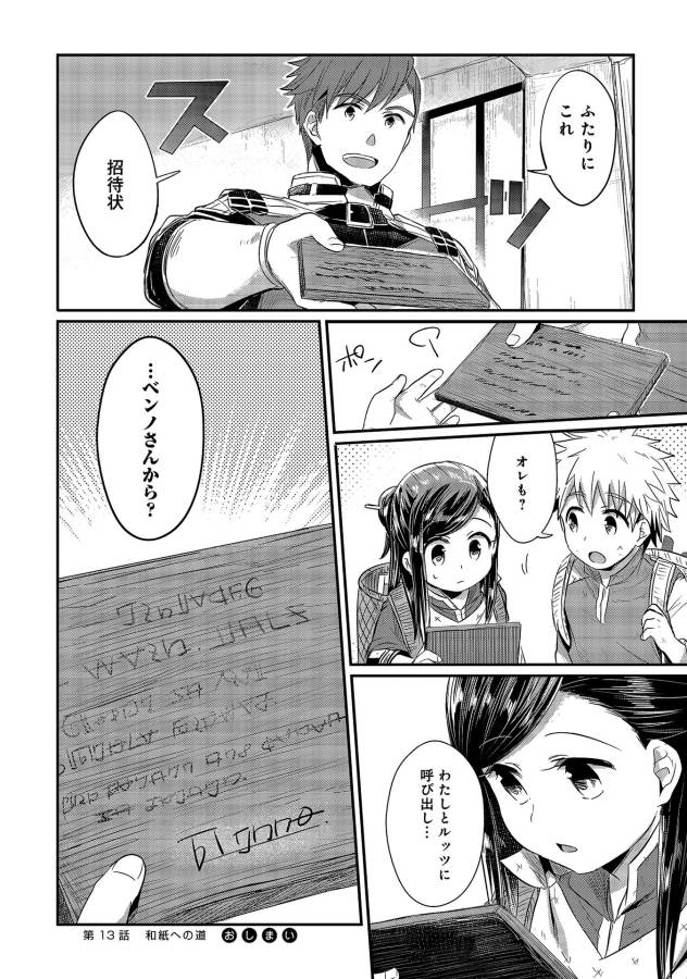 Honzuki no Gekokujou Part 1 Chapter 13 36ページ