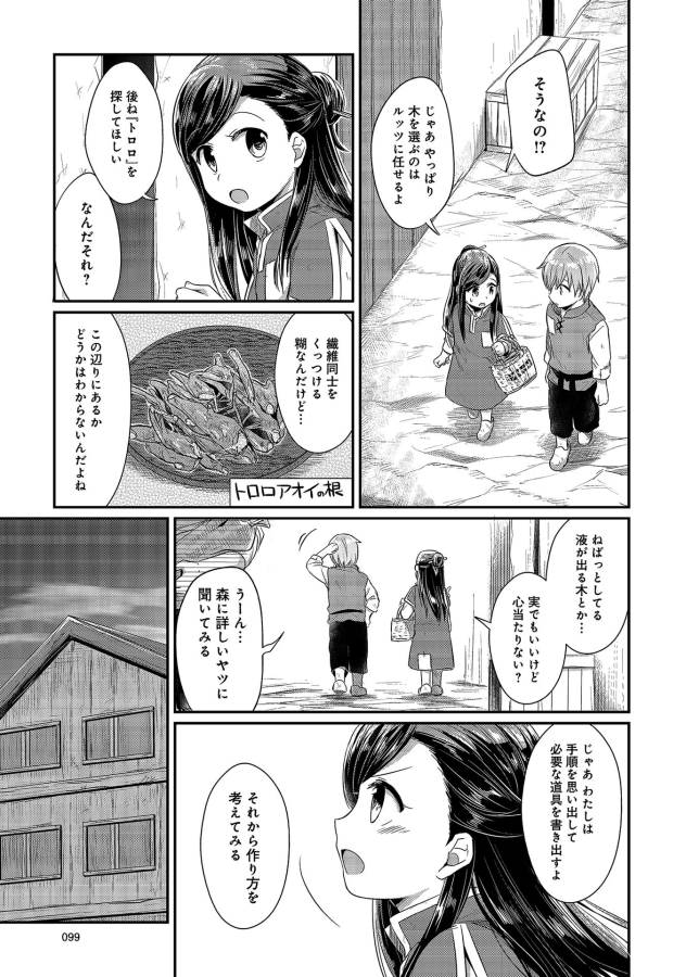 Honzuki no Gekokujou Part 1 Chapter 13 5ページ