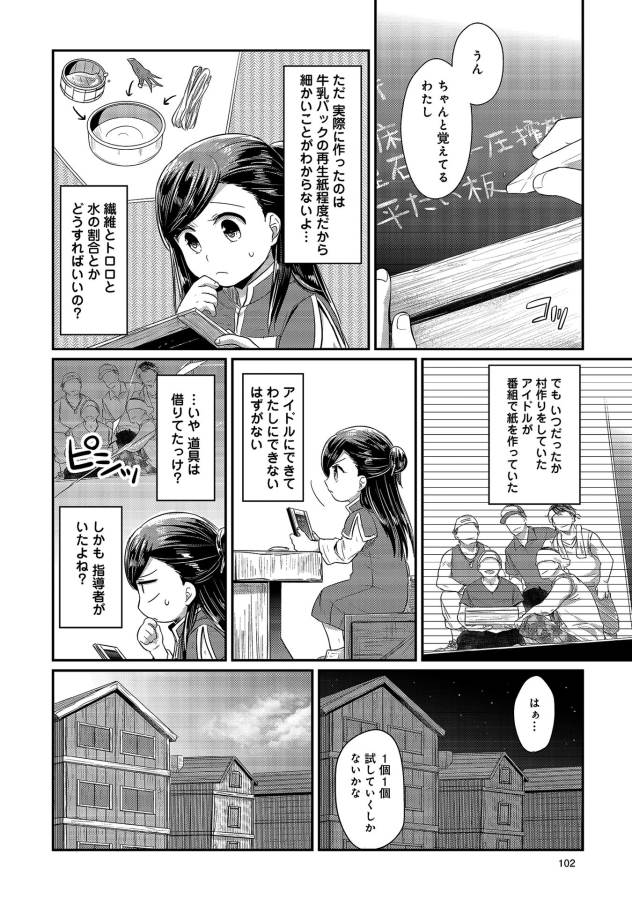 Honzuki no Gekokujou Part 1 Chapter 13 8ページ