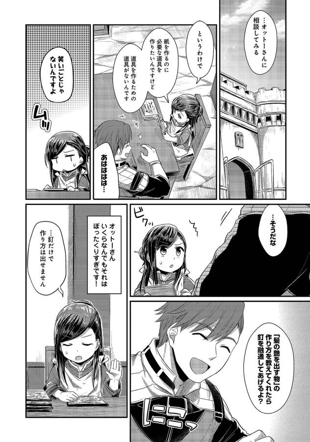 Honzuki no Gekokujou Part 1 Chapter 13 10ページ