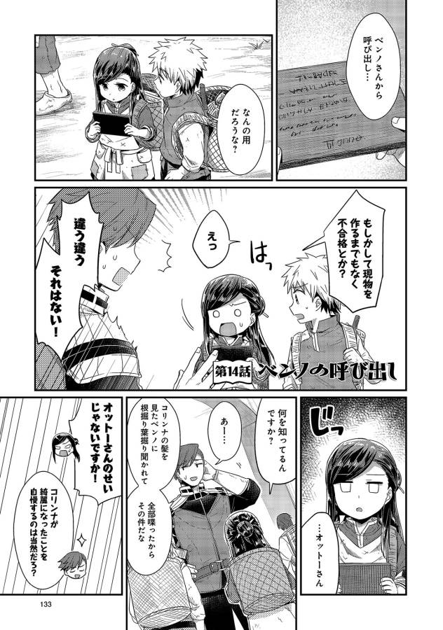 Honzuki no Gekokujou Part 1 Chapter 14 1ページ
