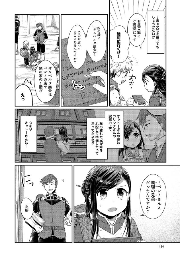 Honzuki no Gekokujou Part 1 Chapter 14 2ページ