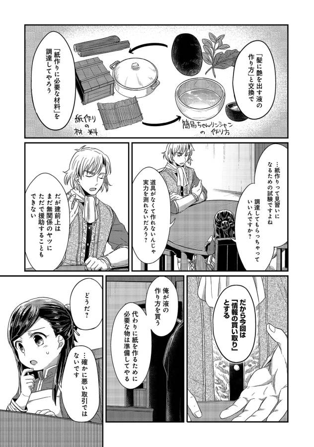Honzuki no Gekokujou Part 1 Chapter 14 11ページ