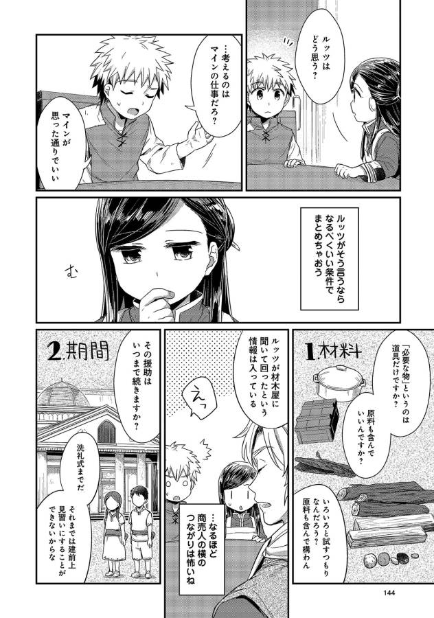 Honzuki no Gekokujou Part 1 Chapter 14 12ページ