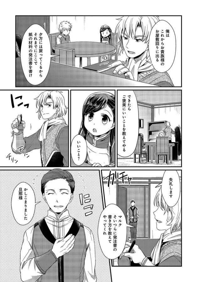 Honzuki no Gekokujou Part 1 Chapter 14 15ページ
