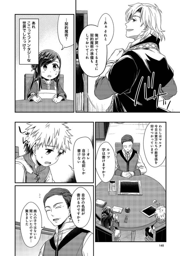 Honzuki no Gekokujou Part 1 Chapter 14 16ページ