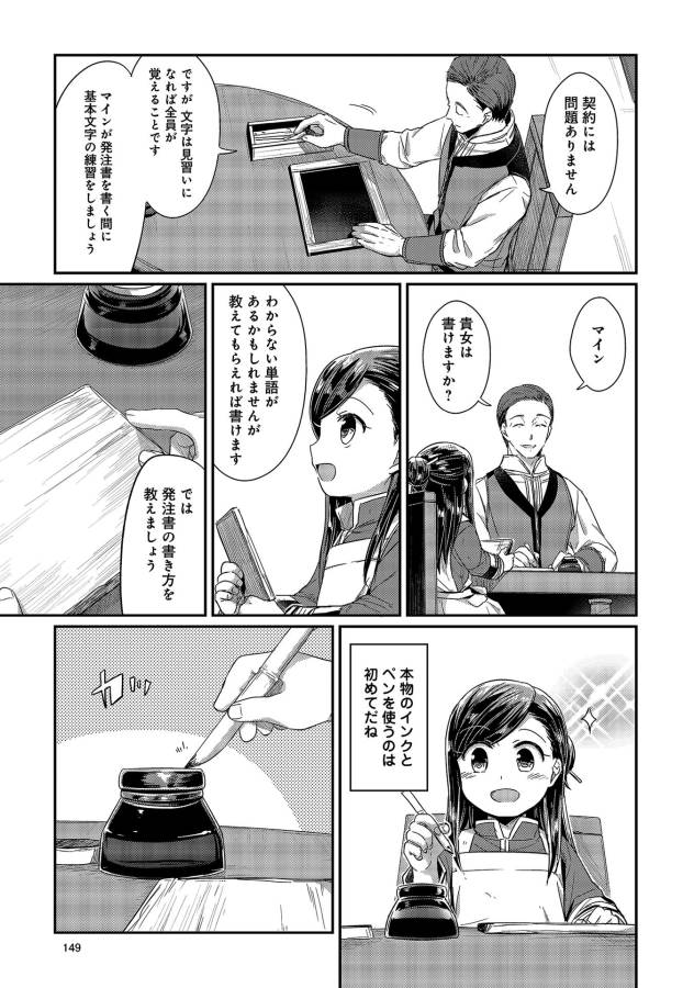 Honzuki no Gekokujou Part 1 Chapter 14 17ページ
