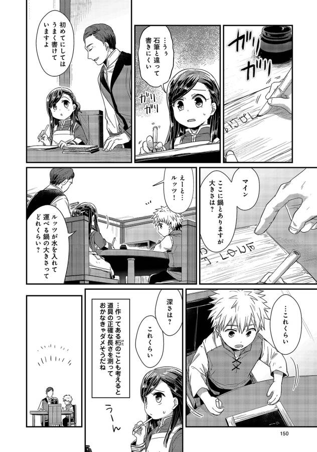 Honzuki no Gekokujou Part 1 Chapter 14 18ページ