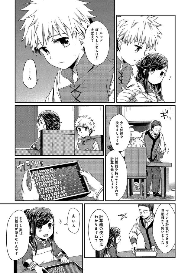 Honzuki no Gekokujou Part 1 Chapter 14 19ページ