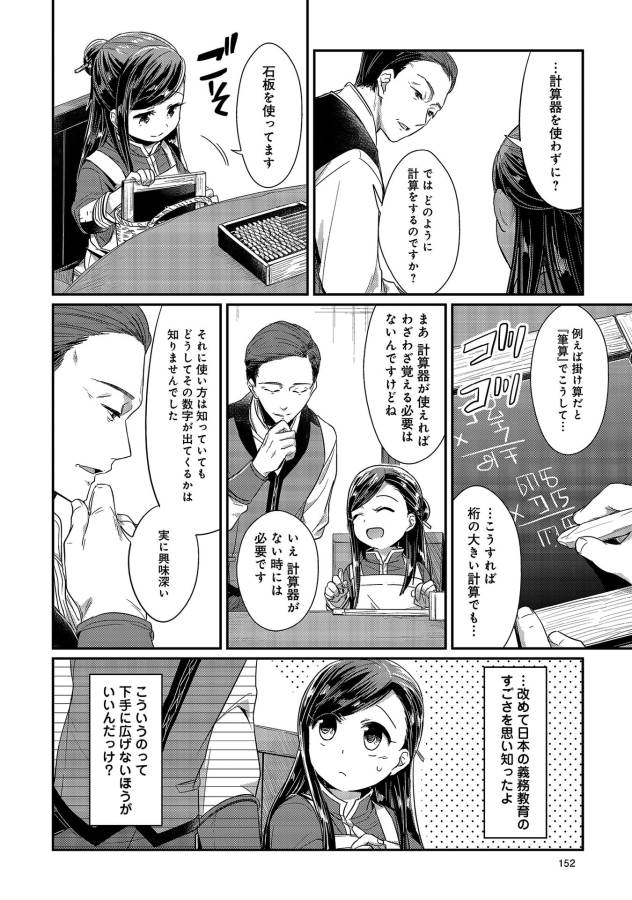 Honzuki no Gekokujou Part 1 Chapter 14 20ページ