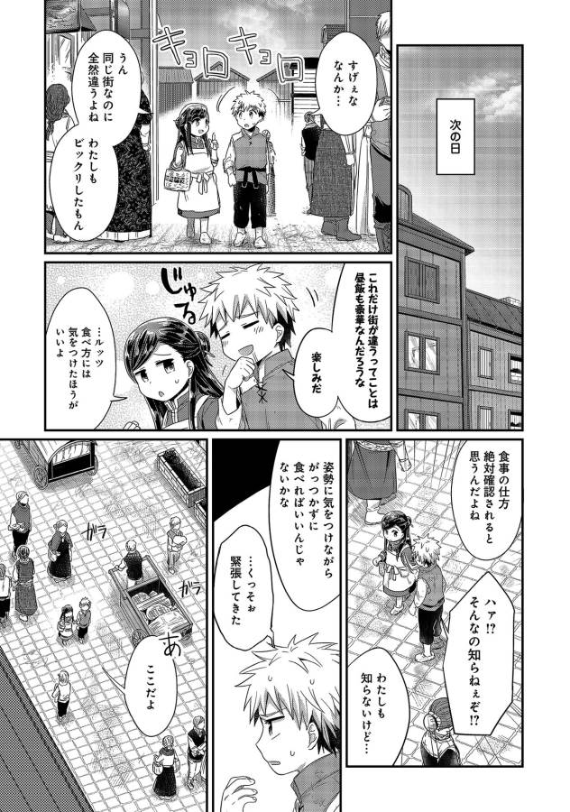 Honzuki no Gekokujou Part 1 Chapter 14 3ページ