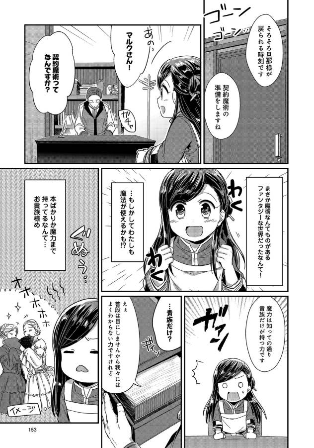 Honzuki no Gekokujou Part 1 Chapter 14 21ページ