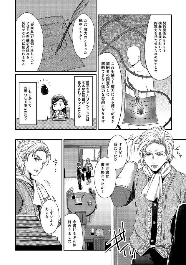 Honzuki no Gekokujou Part 1 Chapter 14 22ページ