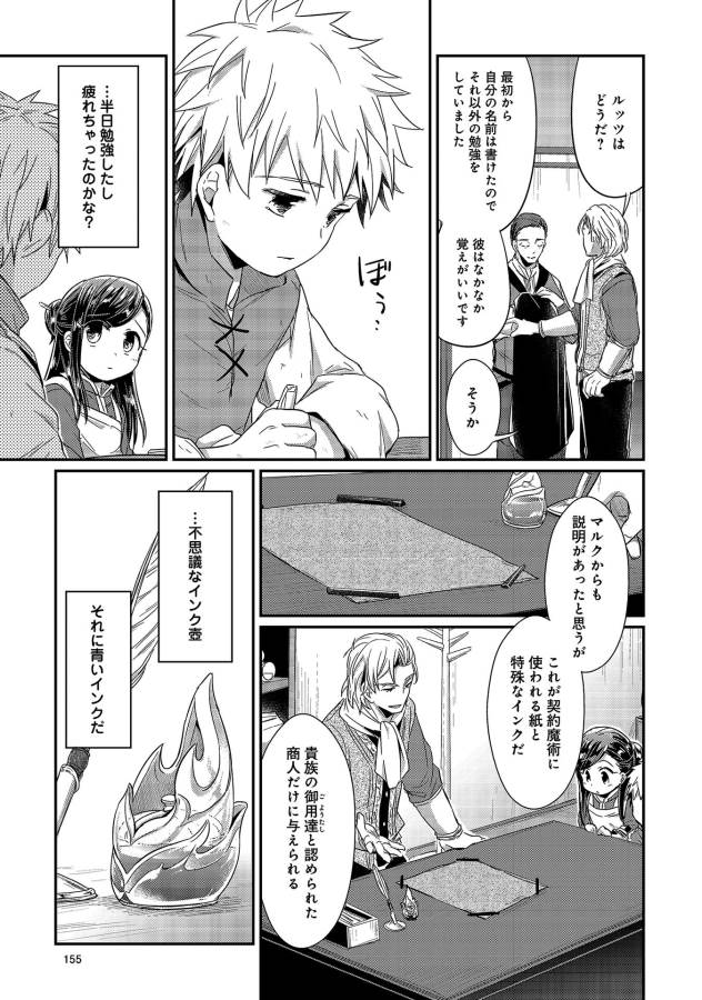 Honzuki no Gekokujou Part 1 Chapter 14 23ページ