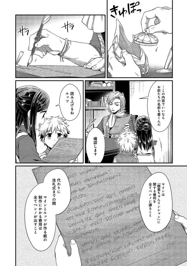 Honzuki no Gekokujou Part 1 Chapter 14 24ページ