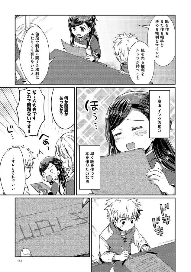 Honzuki no Gekokujou Part 1 Chapter 14 25ページ