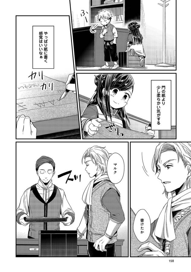 Honzuki no Gekokujou Part 1 Chapter 14 26ページ