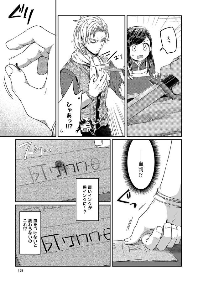Honzuki no Gekokujou Part 1 Chapter 14 27ページ
