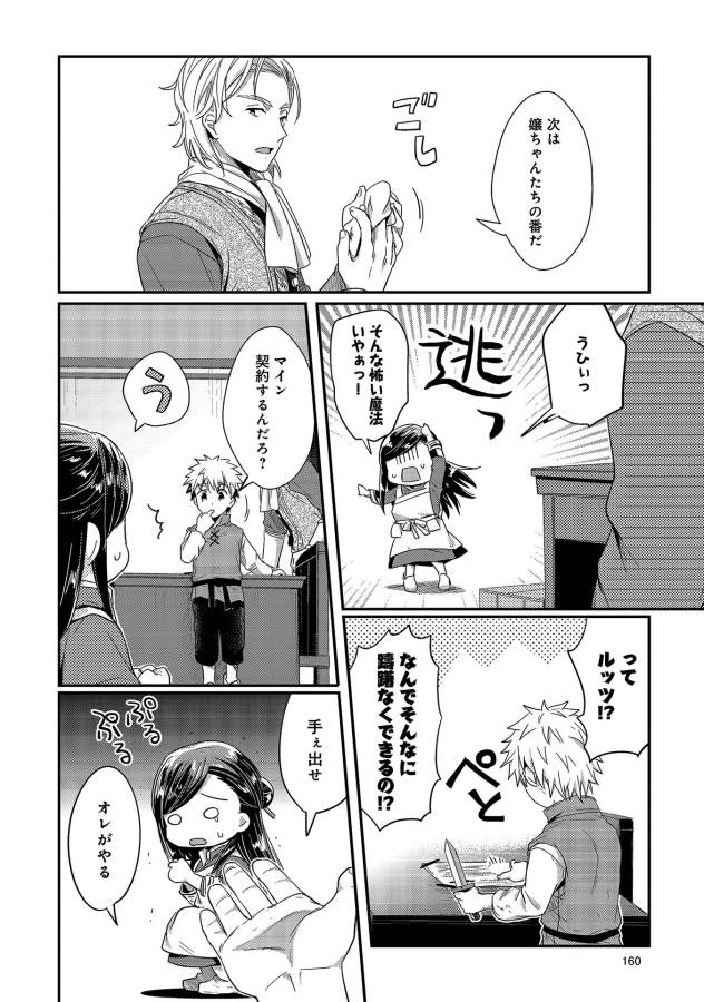 Honzuki no Gekokujou Part 1 Chapter 14 28ページ