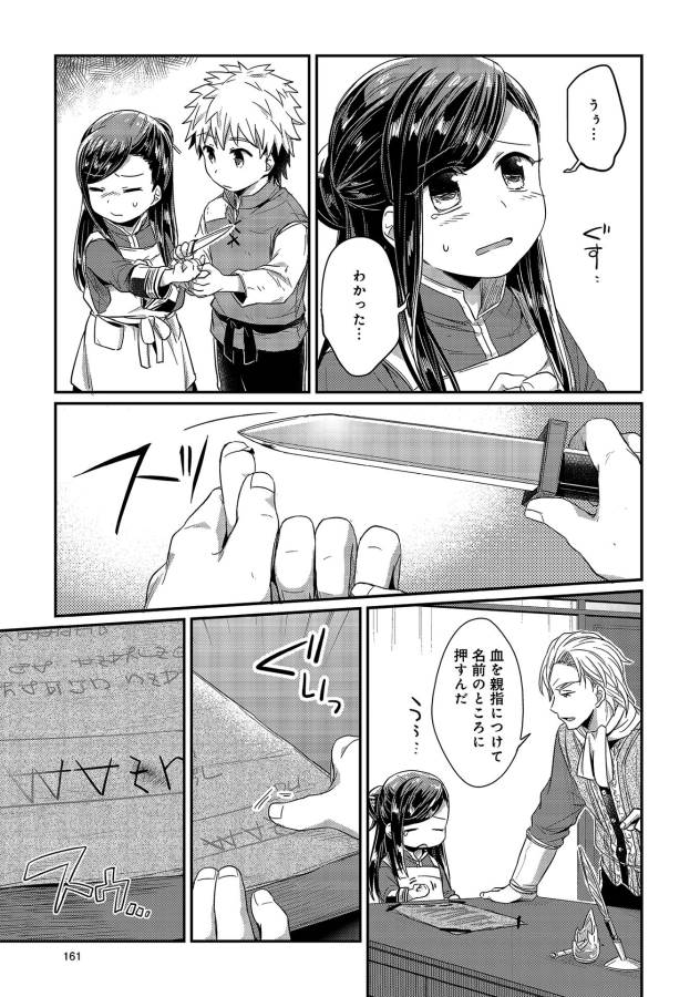 Honzuki no Gekokujou Part 1 Chapter 14 29ページ